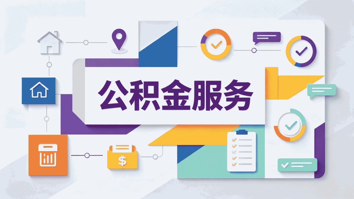 济宁公积金为什么提取不出来怎么解决差在哪